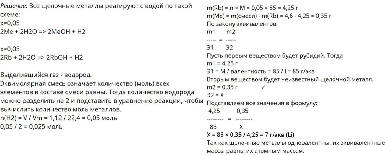 Решение: Найдите неизвестный металл, если 4,6 г эквимолярной смеси ру