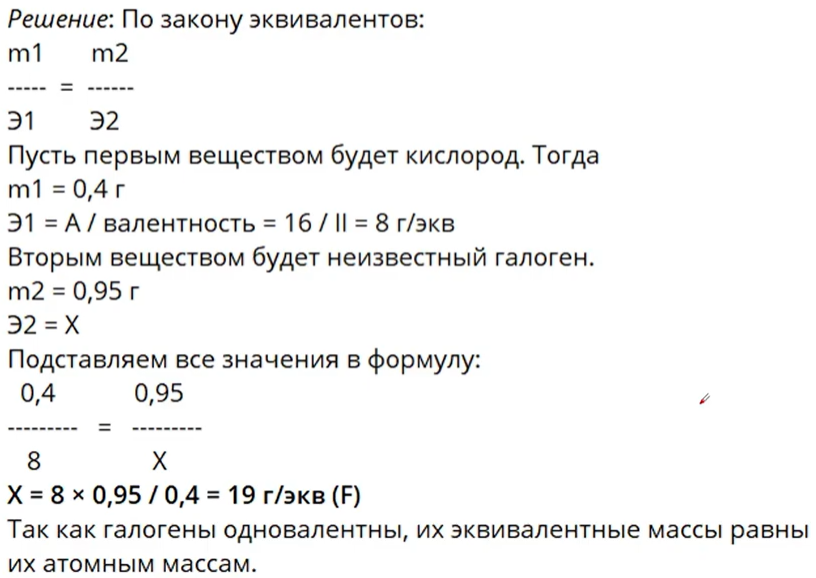 Решение: Одно и то же количество металл может соединить 0,4 г кислоро