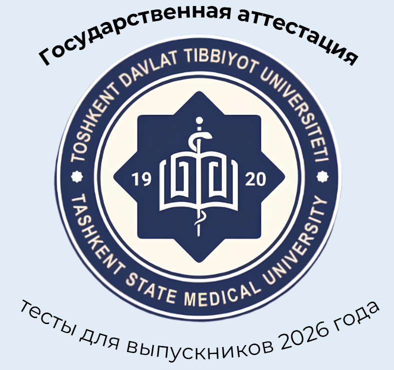Гос экзамен для 6го курса — онлайн тесты